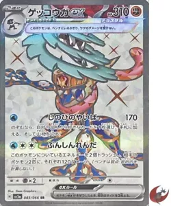 Carta Pokemon sv5a 083/066 Greninja ex SR Crimson Scarlatto e Viola - Foto 1 di 9