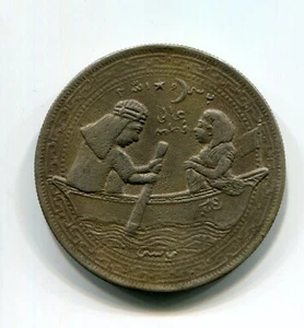 1900's Yasin Butterfly Ali Fatima Boat Silver Coin Indonesia Java Token Duit - Picture 1 of 2