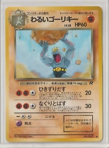 Pokémon Japanese 1997 Rocket Gang DARK MACHOKE #067 MINT Never Played RARE #2 - Picture 1 of 1
