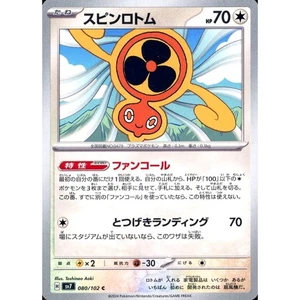 Pokemon Fan Rotom C 080/102 SV7 Stellar Miracle Japanese Card - Picture 1 of 11