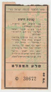 ZIONISM. PALESTINE ,SELA HA'MIFLAT, settlement's petition against British rule - Picture 1 of 1