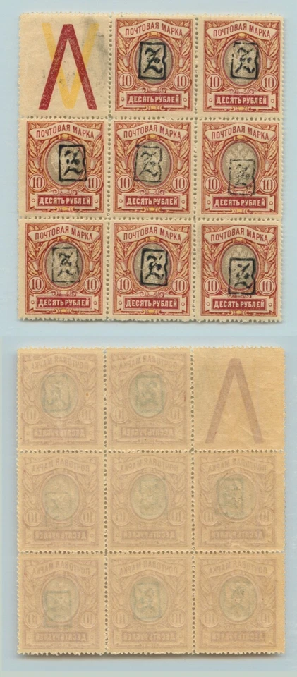 Armenia 🇦🇲 1919 SC 48 MNH block of 8, with coupon. g4238 - Image 1 of 1