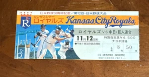 1981 KANSAS CITY ROYALS japan tour BASEBALL TICKET STUB - GEORGE BRETT - Picture 1 of 2