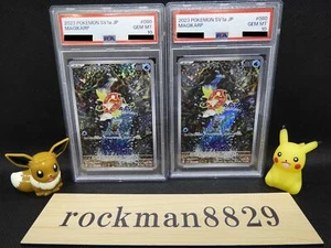 PSA10 Magikarp 080/073 AR Triplet Beat Pokemon Card Japanese Holo 2023 set of 2 - Picture 1 of 2