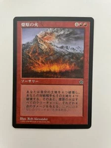 MTG JAPANESE PORTAL SECOND AGE WILDFIRE NM MAGIC THE GATHERING SORCERY RARE RED - Picture 1 of 6