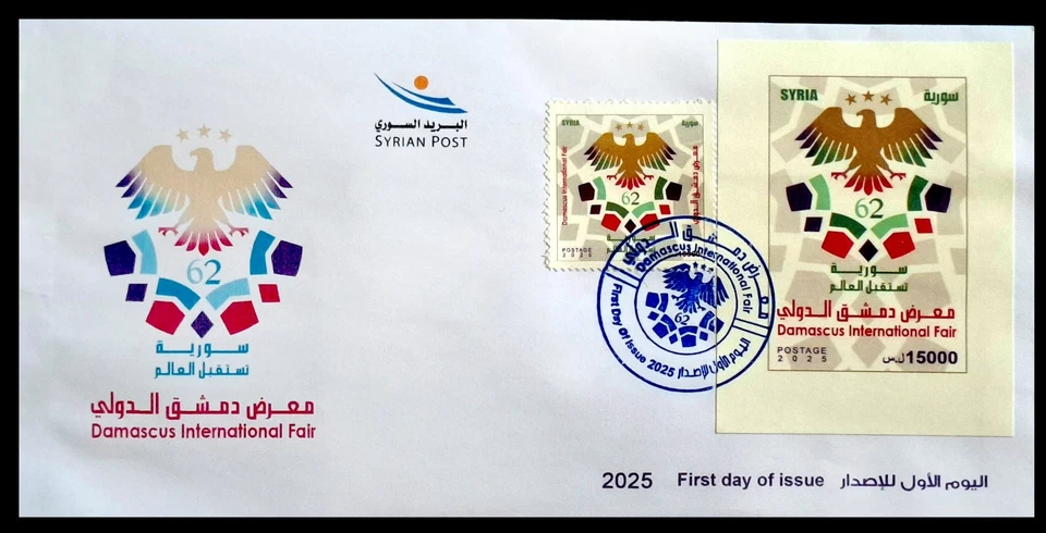 Syrie , Syria 2025 new issue the 62th Damascus international Fair , FDC MNH - Image 1 of 1