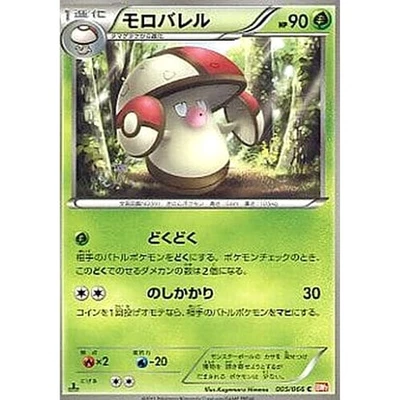 Pokemon Amoonguss C 005/066 BW2 Red Collection Japanese Card - Image 1 of 4