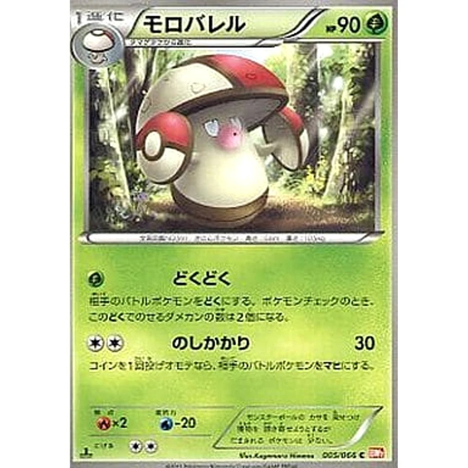 Pokemon Amoonguss C 005/066 BW2 Red Collection Japanese Card - Image 1 of 4