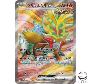 Gouging Fire ex SR 085/071 sv5K Wild Force HOLO Pokemon Card Japanese - Picture 1 of 3