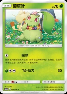 Pokemon S-Chinese Sun & Moon 031/SM-P Chikorita Promo Card Mint Non Holo - Picture 1 of 2