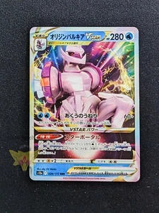 Pokémon | Palkia VSTAR | 028/172 S12a VSTAR Universe Holo Ultra Rare  - Imagen 1 de 3
