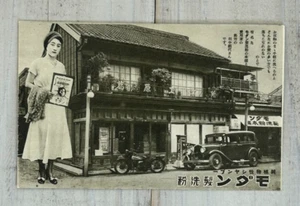 Vintage Japanese Postcard Kinuyo Tanaka Actress, Showa Era Modan Hair Ad Scene - Picture 1 of 9