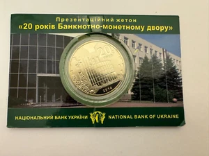 Ukraine,  20 years Banknote Printing and Minting works NBU token 2014 - Picture 1 of 8