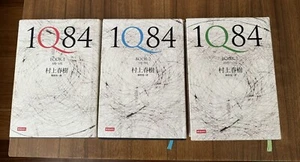 1Q84 Book1, 2, 3 set: Haruki Murakami Taiwan Edition HC - Picture 1 of 4