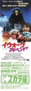 Caravan of Courage An Ewok Adventure 1984 Eric Walker Filmgutschein japanischer Aich - Bild 1 von 1