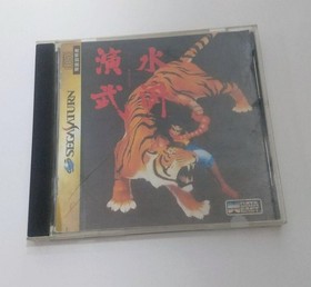 Suiko Enbu Saturn Software M2