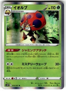 Orbeetle 010/067 S10p: Space Juggler Holo (Japanese) NM Pokemon - Picture 1 of 2