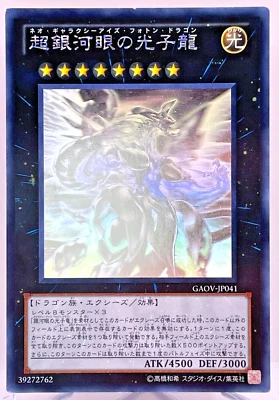 Yugioh  Neo Galaxy-Eyes Photon Dragon Holographic Rare  GAOV-JP041 Japan - Image 1 of 4