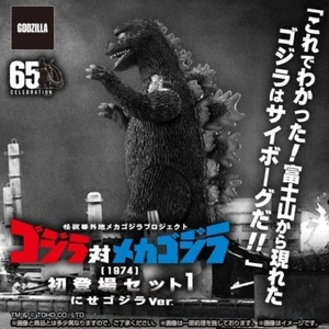 Kaiju Bangaichi Mechagodzilla Project Godzilla vs. Mechagodzilla 1974 Figure - Picture 1 of 11