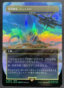 MTG Final Fantasy Buerrba City of Brass Promo Foil JP Exclusive FFXII Rare - Picture 1 of 2