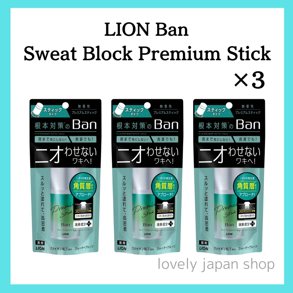 Водонепроницаемый антиперспирант LION Ban Sweat Block Premium Stick без запаха [20 г × 3] - Изображение 1 из 4