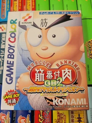 Kinniku Banzuke GB 2: Mokushi Semassuru Champion (2000) Brand New Japan GBC - Image 1 of 4