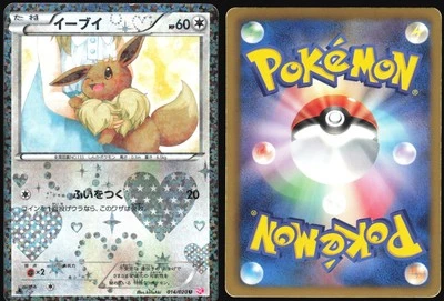 EEVEE 014/020 SC SHINY COLLECTION POKEMON JAPANESE UNCOMMON 2013 MP - Image 1 of 4