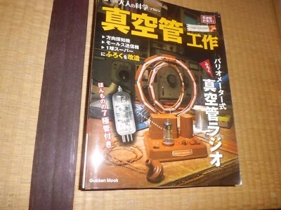 Gakken Otona no Kagaku Variometer type Vacuum Tube Radio kit Japan new F/S - Image 1 of 2