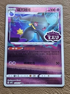Banette 07 06/07 Stamped Gem Pack Vol. 3 Simplified Chinese Cbb3c - Picture 1 of 2