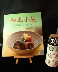 Chinese Book 《和风小菜》A Side of Japan cooking Recipes 李昀谕著 台湾 繁体 中英对照 和食食谱 全彩 NEW
