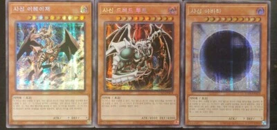 YuGiOh! Wicked Gods Cards - FULL SET - Eraser + Dreadroot + Avatar - SECRET RARE - Image 1 of 4