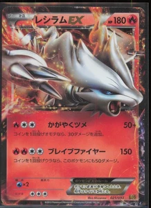 Reshiram EX 021/093 Japanese EX Battle Boost  MP - Picture 1 of 2