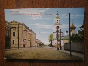 RUSSIA, YAROSLAVL, TECHNICAL SCHOOL AND CHURCH, OLD PC - Picture 1 of 2