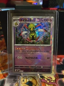 Xatu 61/187 Master Ball Terastal Festival Japanese Holo Pokemon - Picture 1 of 2