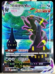 Pokemon S-Chinese Sword&Shield Eevee Heroes CS4aC-173 HR Umbreon VMAX Alt Art - Bild 1 von 4