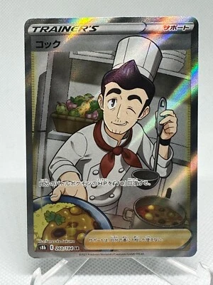 Cook SR 260/184 s8b VMAX CLimax Japanese Pokémon Card - Image 1 of 2