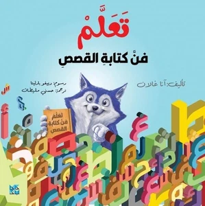 Learn the Art of Writing Stories by Anna Galan (Arabic) Paperback Book - Picture 1 of 1