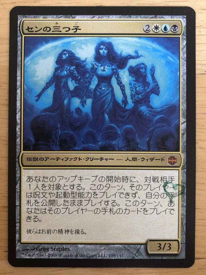 Sen Triplets Japanese Alara Reborn mtg stamp MP - Image 1 of 1