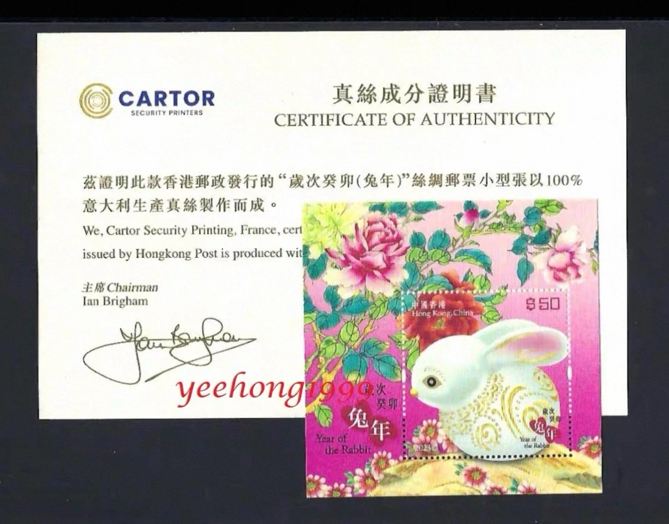 Selo China Hong Kong 2023 Ano Novo de SEDA DE COELHO P/S - Imagem 1 de 1