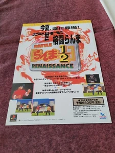 RANMA 1/2 NIBUNNOICHI RENAISSANCE PLAYSTATION ORIGINAL JAPAN FLYER CHIRASHI! - Picture 1 of 2