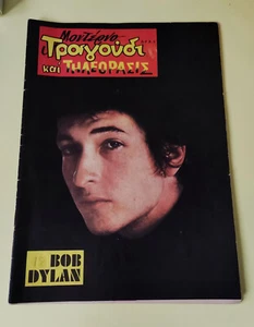 BOB DYLAN 1967 REVISTA ORIGINAL ULTRA RARA CANCIÓN MODERNA, ELVIS, BEATLES - Imagen 1 de 6
