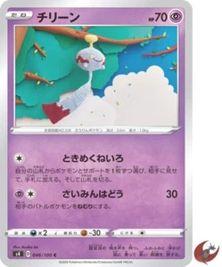 Pokemon card S4 046/100 Chimecho Sword & Shield - Picture 1 of 5