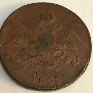 RUSSIA 1833EM ALEXANDER I COPPER 10 KOPECKS - Picture 1 of 2