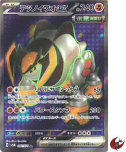 Pokemon card sv5M 087/071 Iron Boulder ex SR Scarlet & Violet Cyber - Picture 1 of 9