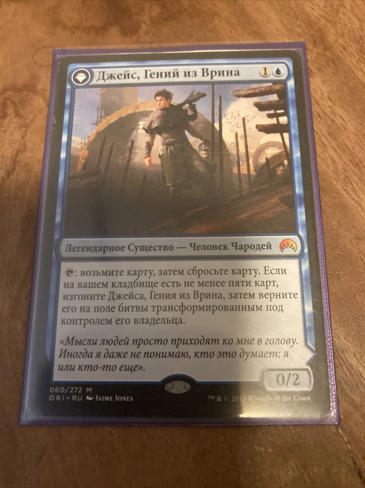 MTG Russian Jace, Vryn's Prodigy / Jace, Telepath Unbound (Origins)  - Image 1 of 1