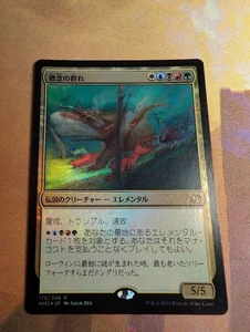 MTG Group of Concepts Japanese FOIL MM2 Magic the Gathering Single Card - Picture 1 of 1