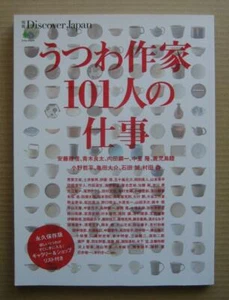 U-Tsu-Wa, 101 Potters, UTSUWA (Vessel) Catalogue, Ei mook / 2012, - Picture 1 of 12