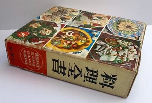 Vintage 1968 Chinese Japanese Home Cookbook in Case RARE Asian Language 991 Pgs - Imagen 1 de 12