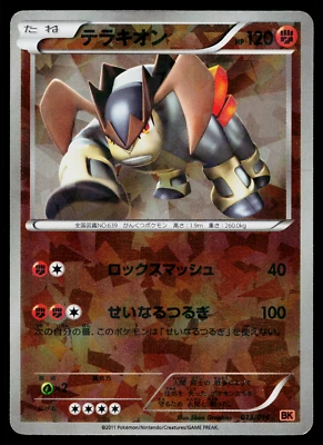 TERRAKION 013/014 TERRAKION BATTLE STRENGTH DECK JAPANESE POKEMON TCG - Image 1 of 2