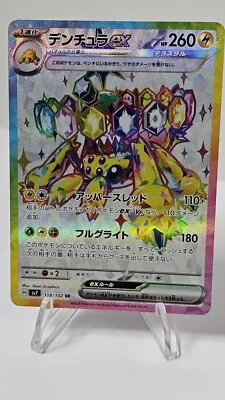 Galvantula ex Full Art 118/102 Super Rare Pokemon Japanese Stellar Miracle sv7 - Image 1 of 4